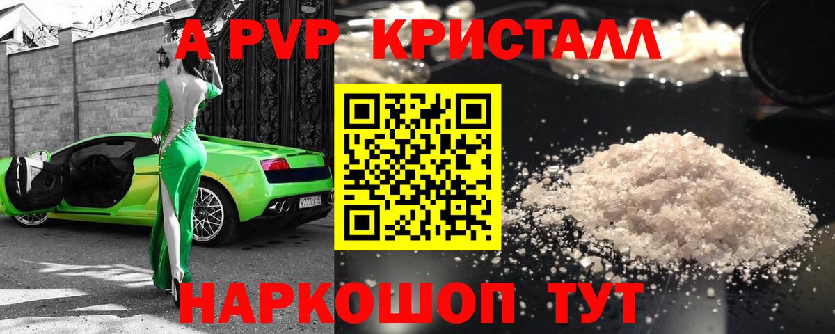 A-PVP мука Северск