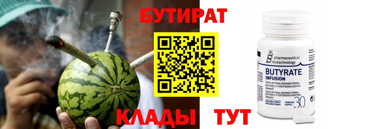 Бутират оксибутират  Вход с VPN  БУТИРАТ  Северск 
