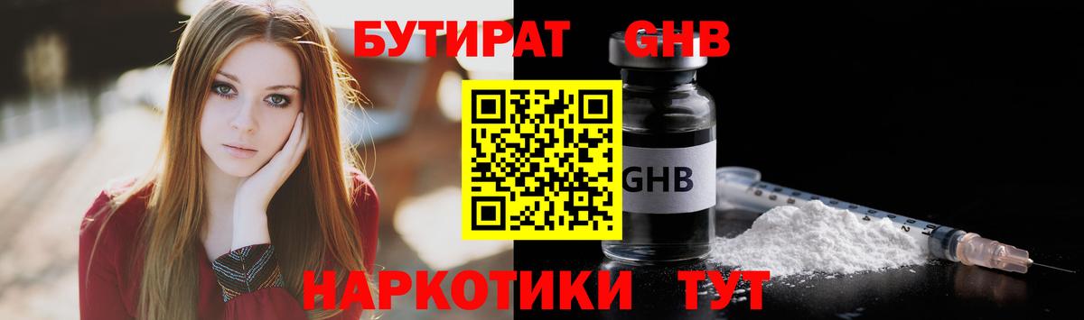 Бутират BDO Северск