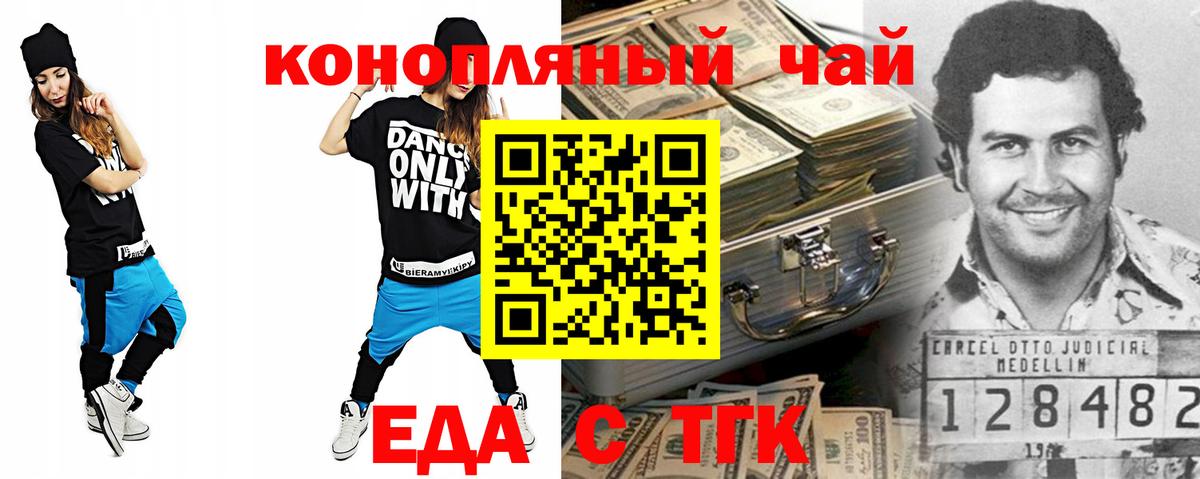 Северск  Еда ТГК марихуана  Вход с VPN 