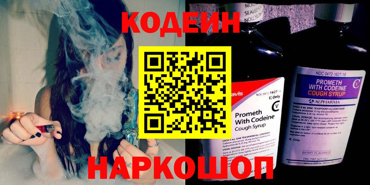 Кодеин напиток Lean (лин) Северск