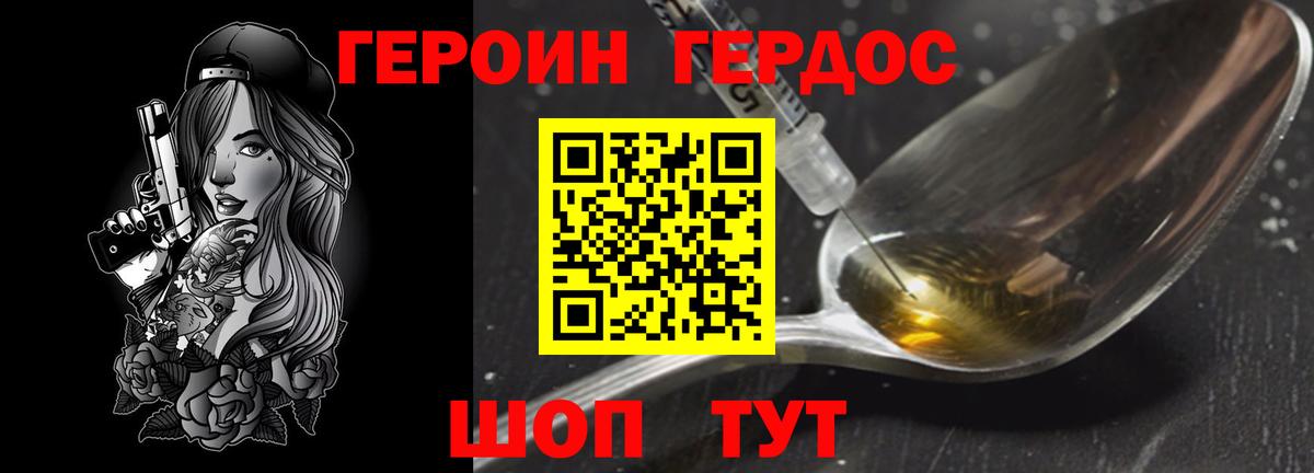 ГЕРОИН Heroin Северск