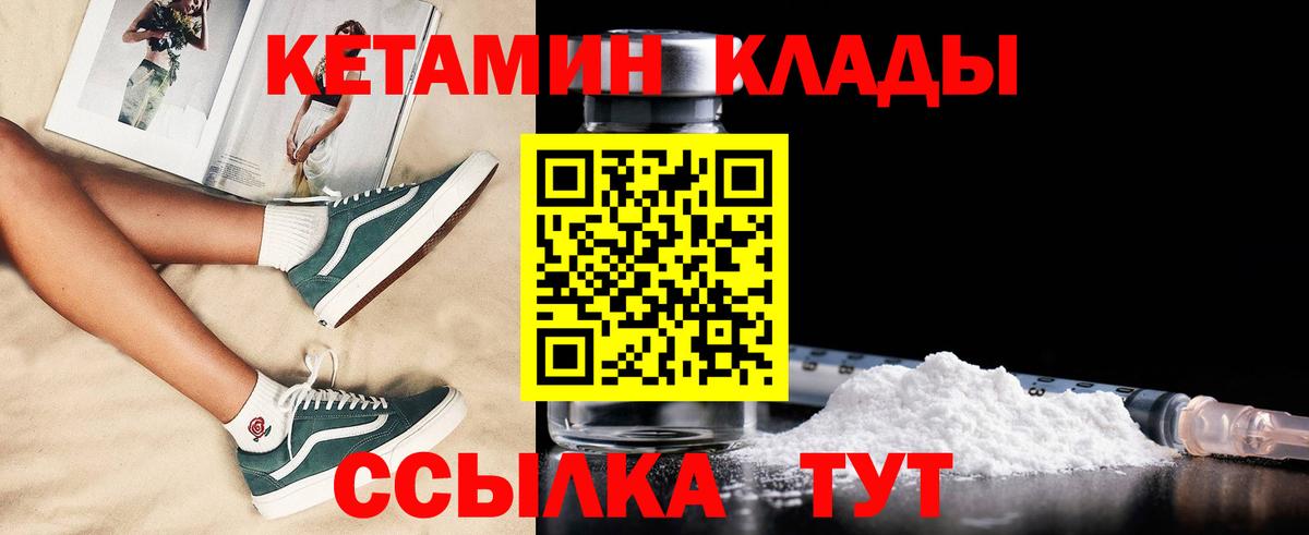КЕТАМИН VHQ Северск