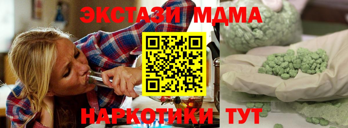 МДМА кристаллы  MDMA Molly  Северск  Вход с VPN 