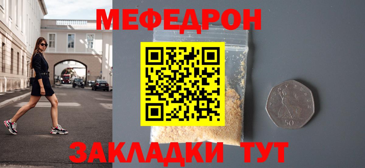 МЯУ-МЯУ мука  Вход с VPN    онион  МЕФ  Северск  МЕФ mephedrone  цены  