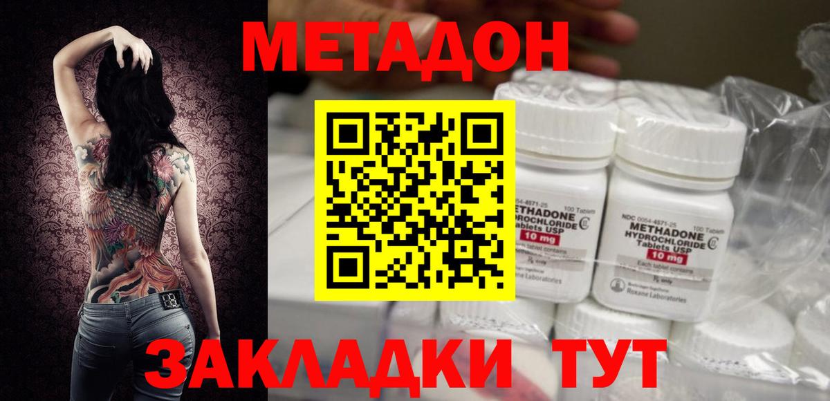Северск  Метадон кристалл  Вход с VPN  МЕТАДОН кристалл 
