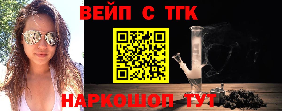 как найти закладки  ТГК вейп  Вход с VPN  Дистиллят ТГК вейп с тгк  Северск 